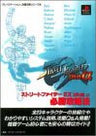 Street Fighter Ex Plus Alpha Victory Strategy Guide Book / Ps