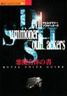 Devil Summoner: Soul Hackers Akuma Gattai No Sho Strategy Guide Book/ Ss