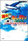 Umi No Nushizuri Takarajima Ni Mukatte Official Guide Book / Ps
