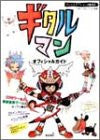 Gitaruman Official Guide Book / Ps2