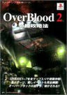 Over Blood 2 Strategy Guide Book / Ps