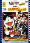 Doraemon Boku Momotaro no Nannanosa / The Doramemos Kaido Doraban Nazo no Chosenjo!