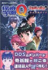 Detective School Q Official Strategy Guide Book / Ps2