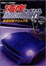 Wangan Midnight Fastest Legend Manual Book / Ps2