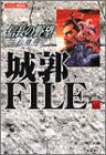 Nobunaga's Ambition: Tales Of Storms Joukaku File Guide Book / Windows, Online Game
