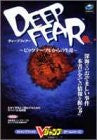 Deep Fear   Big Table Kara No Seikan V Jump Strategy Guide Book / Ss