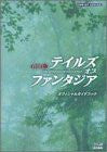 Tales Of Phantasia Official Guide Book / Gba