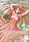 Love Hina Advance Shukufuku No Kane Wa Narukana Official Strategy Guide Book / Gba