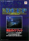 The Deep Ushinawareta Shinkai Complete Guide Book / Ps