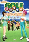 Golf Paradise Winner's Guide Book / Ps2