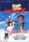 Lupin The Third The Castle Of Cagliostro Saikai Complete Guide Book / Ps