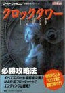 Clock Tower Winning Strategy Guide Book / Snes