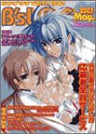 B's Log 2003 May Boys Character Magazine Japanese Yaoi Videogame Magazine