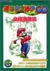 Mario Golf Gb Winning Strategy Book (Game Boy Perfect Strategy Guide Series) / Gb