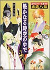 Harukanaru Toki No Naka De Expert Guide Book Renka Hacho / Ps