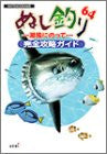 Nushizuri 64 Shiokaze Ni Notte Complete Strategy Guide Book/ N64