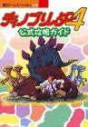 Dino Breeder 4 Official Strategy Guide Book /Gb