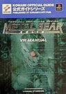 Metal Gear Solid Integral Vr Manual Book (Konami Official Guide Official Guide Series) / Ps