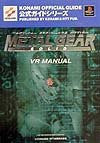 Metal Gear Solid Integral Vr Manual Book (Konami Official Guide Official Guide Series) / Ps