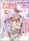 Angelique Love Love Tsushin Vol.16 Fan Book