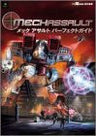 Mech Assault Perfect Guide Book / Xbox