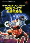 Champion Wrestler Real Live Winning Strategy Guide Book / Ps