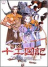 The Twelve Kingdoms - Kaze no Banri - Reimei no Sora Vol.4