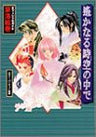 Harukanaru Toki No Naka De Official Guide Book Kyoraku Emaki / Ps