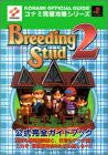 Breeding Stud 2 Official Complete Guide Book (Konami Perfect Capture Series) Ps