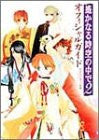 Harukanaru Toki No Naka De 2 Official Guide Book / Ps