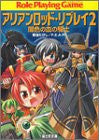 Arianroddo Replay (2) Knight Of Blood Color Of Darkness Game Book / Rpg
