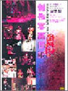 Sakura Wars Taisen "Benitokage" Photograph Diary Book