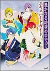 Harukanaru Toki No Naka De 2 Expert Guide Book / Ps2