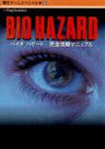 Resident Evil Biohazard Complete Strategy Manual Book / Ps