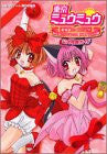Tokyo Mew Mew Service You All Together Nyan Official Strategy Guide Book / Ps