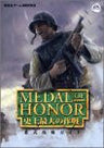 Medal Of Honor Official Strategy Guide Book / Ps2