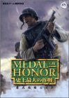 Medal Of Honor Official Strategy Guide Book / Ps2