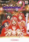 Love Hina 2 Kotoba Wa Konayuki No Youni Official Strategy Guide Book / Ps