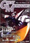 Great Mechanics #14 Japanese Anime Robots Curiosity Book