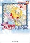 Fushigi No Kuni No Angelique Advance Guide Book / Gba