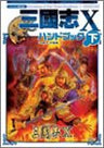 Records Of The Three Kingdoms Sangokushi X Handbook Gekan / Windows