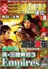 Dynasty Warriors 2 Sangoku Musou Tushin (Vol.8) Japanese Videogame Magazine