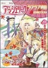 Angelique Love Love Tsushin Vol.17 Fan Book