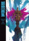 Chen Uen Works In Color 1990‐1998 Illustration Art Book