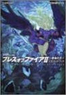 Breath Of Fire 2 Official Guide Book / Gba