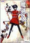 Maken Shao: Demon Sword Official Guide Book / Ps2