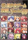 Pc Eroge Moe Girls Videogame Collection Guide Book  60