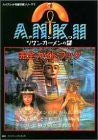 Tutankhamun No Nazo Ankh Complete Guide Book / Macintosh