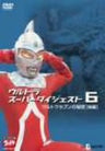 Let's D Collection Ultra Super Digest 6 Ultraseven no Himitsu (Part 3 of 3)