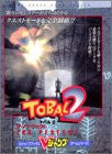 Tobal 2 Perfect V Jump Guide Book / Ps